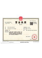 平阴营业执照副本